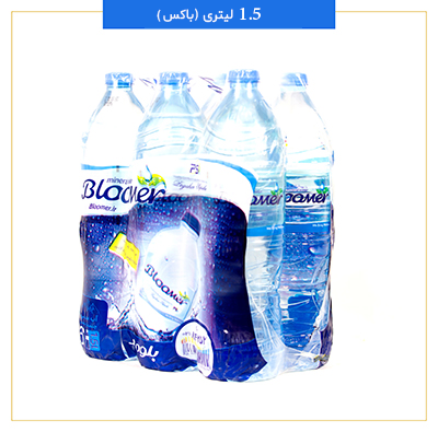 آب آشامیدنی 1.5 لیتری(باکس)